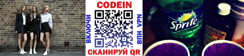 Codein напиток Lean (лин)  Карабаново 